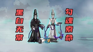 瞒天过海，无常索命