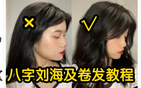 Cách uốn tóc mái chữ bát và hướng dẫn làm tóc xoăn, giúp bạn nắm vững cách sử dụng máy uốn tóc cũng 