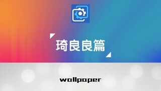 wallpaper原神琦良良壁纸推荐