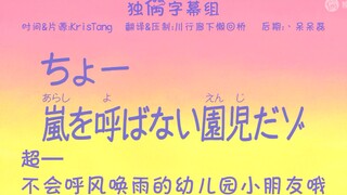 Những đứa trẻ mẫu giáo không biết cách tạo sóng! Tiểu Tâm đã mất trí nhớ!
