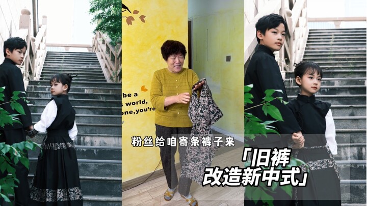 แม้ว่าน้องสาวจะใส่เสื้อผ้าเก่าและเศษผ้า แต่พี่ชายก็ทำได้แค่ใส่เศษผ้าเหลือใช้เท่านั้น