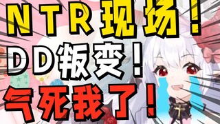 我被NTR了！！DD竟当面做出这种事！！！