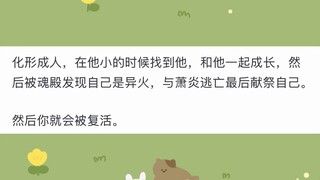 如果穿到斗气大陆发现自己是异火，怎么做才能不被萧炎吞噬？