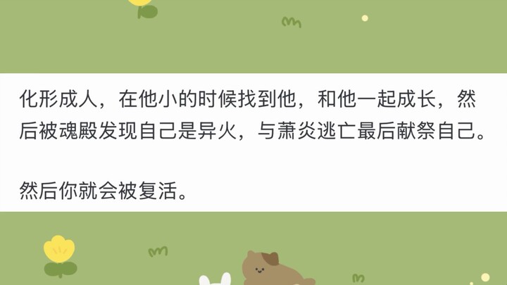 如果穿到斗气大陆发现自己是异火，怎么做才能不被萧炎吞噬？