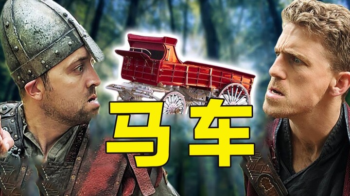 ช็อกไปเลย! เกมนี้ยังปล้นรถม้าเปล่าได้ด้วยเหรอ?