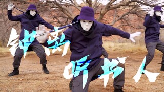 「假面舞团 X 钟离」JABBAWOCKEEZ