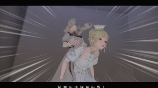 【闪耀暖暖MMD】放我出去拯救奇迹大陆！！！！