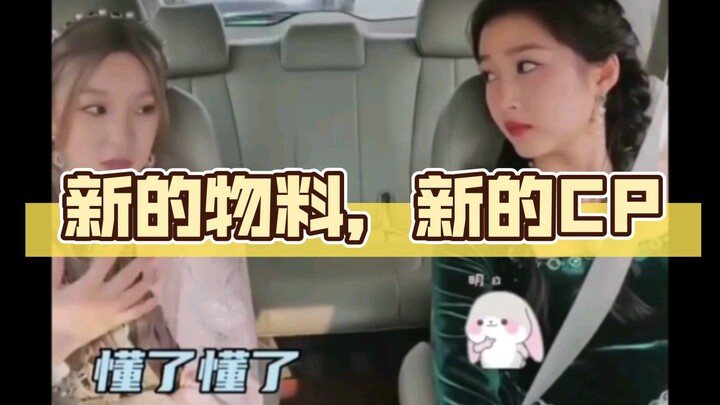 Song Yiqi: Nggandeng lagi satu saudari! (Bangga banget!)