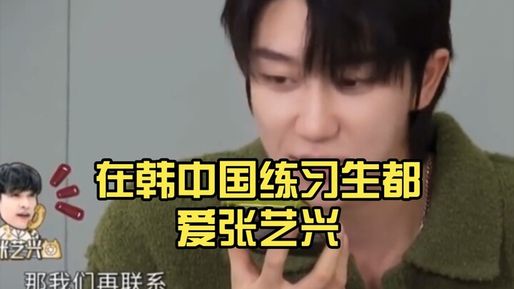【Zhang Yixing】Selebriti Tiongkok di Korea semuanya menyukai Zhang Yixing, acara varietas melakukan p