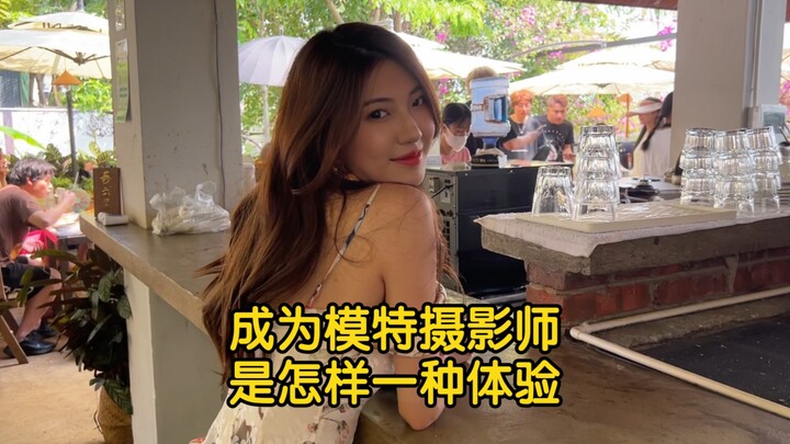模特摄影师是怎样一种体验