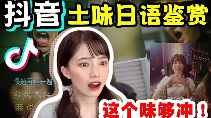 ชมภาษาญี่ปุ่นสุดติสท์บนติ๊กต็อก ทำเอาฉันตกใจจนร้องไห้เลย??