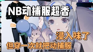 【杜松子】动捕服有味道的罪魁祸首找到了