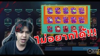 FIFA Mobile | สตาร์พาสเวล 100 ครั้งนี้ทำไมมันดูเหงา ๆ