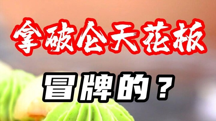 กินนโปเลียนไปคำหนึ่ง กลายเป็นคนโง่ไปครั้งหนึ่ง!