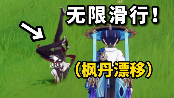 [Genshin Impact] Karakter masih bisa meluncur tanpa batas? (Tutorial Little Top)