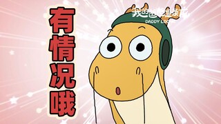 不知道为什么，男人总在这个时候特别有胜负欲…… | 原创动画 | 我的爸爸是条龙
