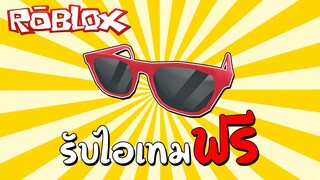 รับไอเทมฟรี [Event] How to get Ralph Lauren Color Shop Sunglasses Red in The Winter Escape | Roblox