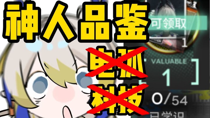 Anh em ơi, sao anh không quay được Arc mà vẫn đánh được N11 vậy? [Arknights]