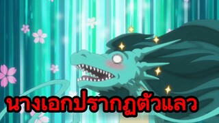 นางเอกปรากฏตัวแล้ว