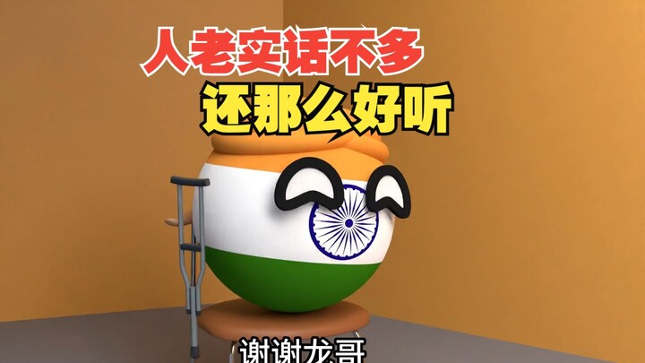 เขาเป็นคนซื่อสัตย์ ไม่พูดมาก และเป็นคนดีมาก [Polandball]