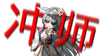 【第十二集】抽象师尊