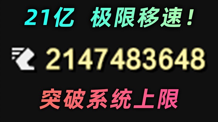 Tốc độ di chuyển 2,1 tỷ: Khi tốc độ vượt qua giới hạn của hệ thống, đi đâu cũng là tức thời!