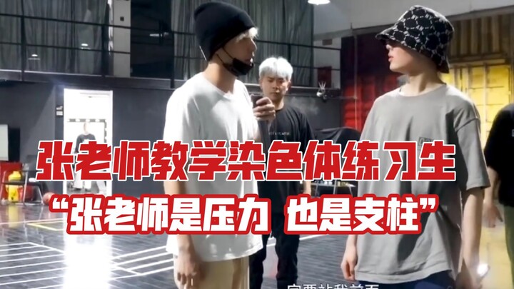 【จางอี้ซิง｜โครโมโซมเอนเตอร์เทนเมนต์】เปิดเผยคลิปบันทึกการฝึกซ้อมของเด็กฝึกในสังกัด “อาจารย์จางคือเสาห