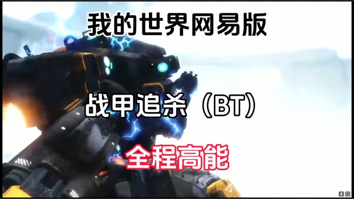 Minecraft NetEase Edition: Powered Armor Chase—High-Octane Action Throughout
