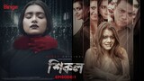 Shikol Season 01.720p.Bangla.Webdl.x264