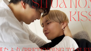 【BL】SituationKiss1