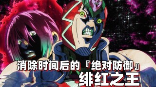 "Absolute Defense" after the elimination of time - Scarlet King [JOJO Stand Analysis]