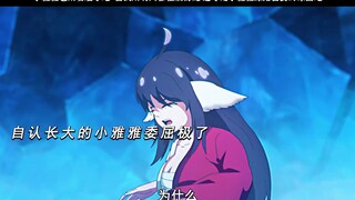 小雅雅真的好委屈啊