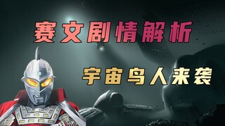 《赛文奥特曼》剧情解析：当部下全部牺牲，作为队长的自己是否会感到愧疚