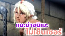 แนะนำอนิเมะน่าดู ที่ไม่เซ็นเซอร์ ฉากเซอร์วิซเยอะ Bikini Warriors