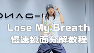 stay集合!!lose my breath慢速分解教程来了！