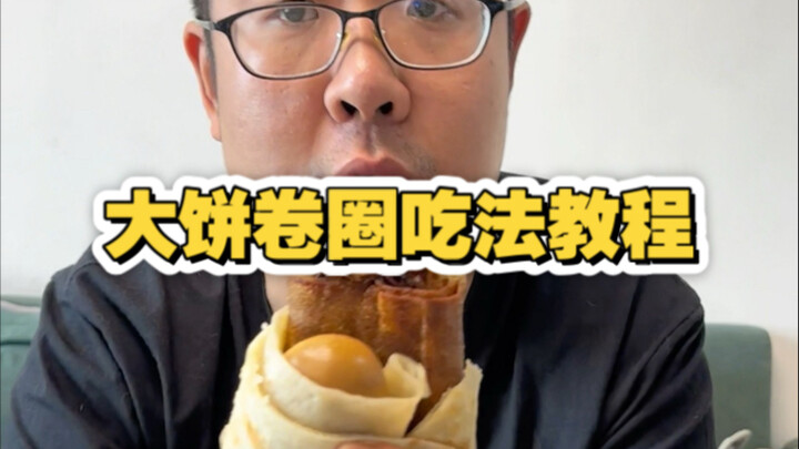 A Tutorial on How to Enjoy Tianjin Breakfast: The Big Pancake with Meat Rolls Edition