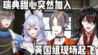【NIJI EN/熟切】英国组被ike蛊得猝不及防【nina/mysta/vox/ike】
