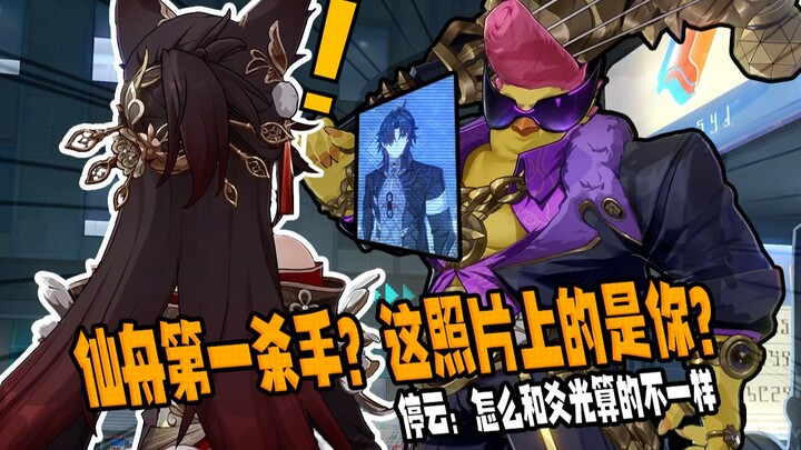 【เกร็ดประวัติศาสตร์ Honkai: Star Rail】ถิงอวิ้น: ไหนบอกว่าไม่รู้ว่ามือสังหารอันดับหนึ่งแห่งเซียนโจวหน