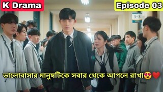 Part- 03 Revenge of others Explained in Bangla || Korean Mystery Thriller  Drama Explained in Bangla