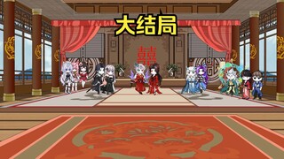 第33集，大结局