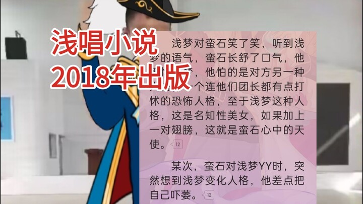 这小说比浅唱还早难蚌