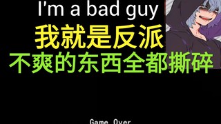 当死柄木弔唱《bad guy》太好听了阿伟乱葬岗【我的英雄学院配音】嘤嘤嘤