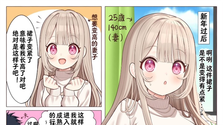 My 140cm-tall wife thought she’d grown taller—turns out she just gained weight!