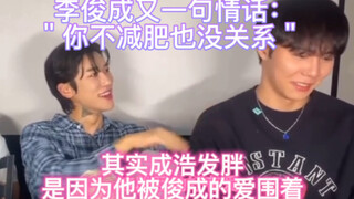 梦回第一个约会vlog!!! 李俊成一直用爱包围着成浩，他会在成浩发胖的时候说：你很漂亮！你不减肥也没关系！