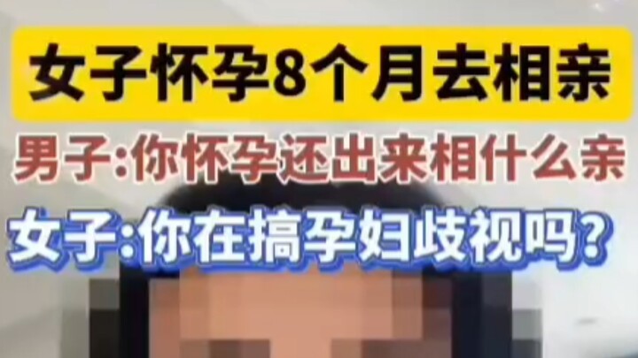 Phụ nữ lớn tuổi mang thai tháng thứ 8 đi hẹn hò mù quáng khinh thường bên nam; bên nam bị chỉ trích 
