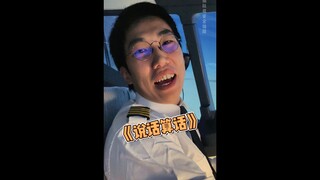 你就说我说的对不对吧！