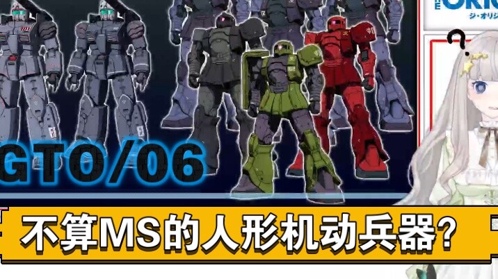 GTO/06, không phải là vũ khí di động hình người phù hợp với thiết bị di động? Guncannon loại đầu tiê