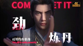 ⚡️这 丹 药 真 带 劲⚡️「 炼 丹 」副作用⚠️