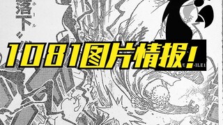 การต่อสู้ใน Cap Kuzan ได้รับการอัปเกรดอีกครั้ง! กรุณาส่งภาพของบทที่ 1,081! ระเบิดทั้งคัน! หลัวหลบหนี