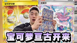 我也开到四高的宝可梦9.0官方同款“广告盒”啦？！?